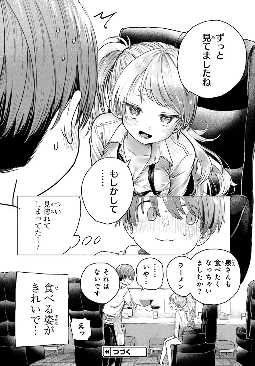 Read MANKITSU SHITAI JOUREN-SAN Chapter 16 [High Quality / Full] - Page 8 - nicomanga.net
