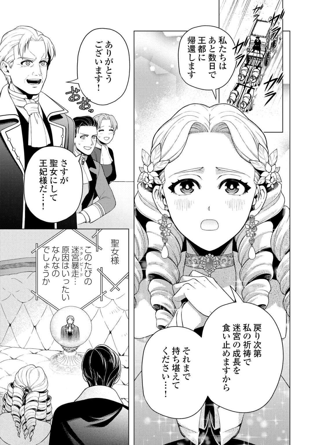 Read NAITE AYAMARARETE MO KYOUKAI NI WA MODORI MASEN! TSUIHOU SARETA MOTO SEIJO KOUHO DESU GA, ONAJIKU TSUIHOU SARETA “KENSHIN”-SAMA TO IKITOUGOU SHITA NO DE DAINI NO JINSEI WO HAJIMETEMASU Chapter 8 [High Quality / Full] - Page 3 - nicomanga.net
