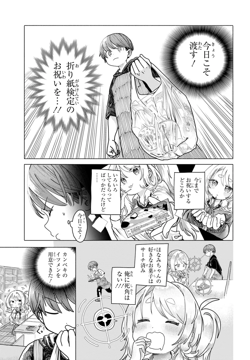 Read MANKITSU SHITAI JOUREN-SAN Chapter 20.1 [High Quality / Full] - Page 1 - nicomanga.net