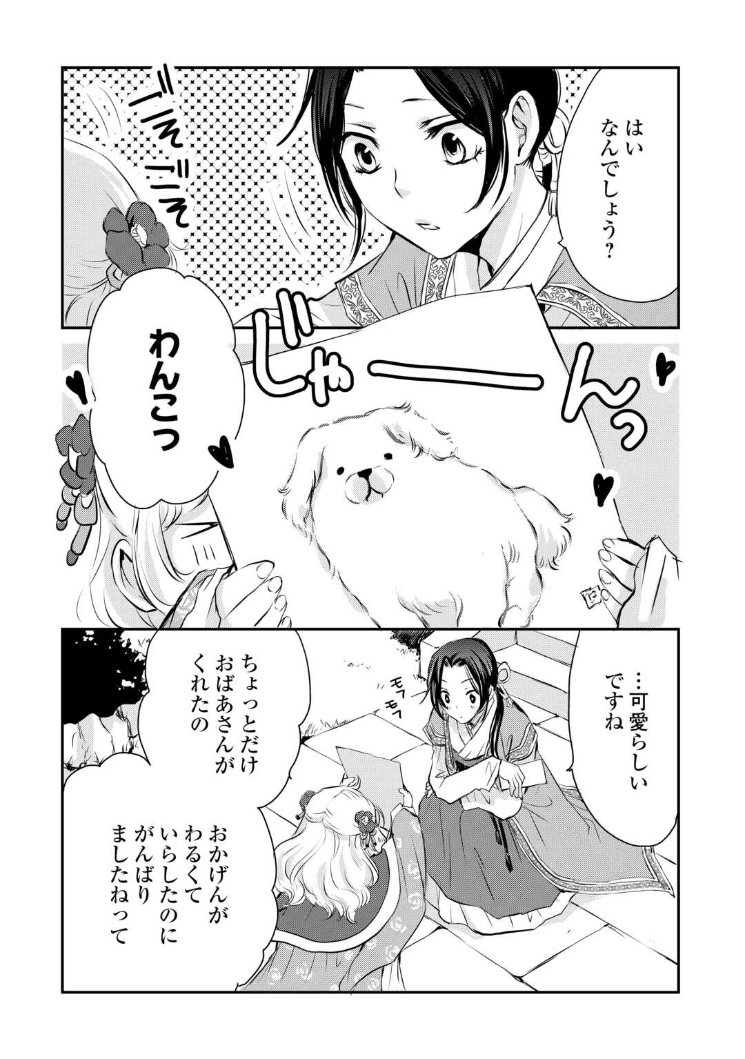 Read KOUKYUU NO KAKURE KUSUSHI WA YAMIYO WO TERASU Chapter 6 [High Quality / Full] - Page 18 - nicomanga.net