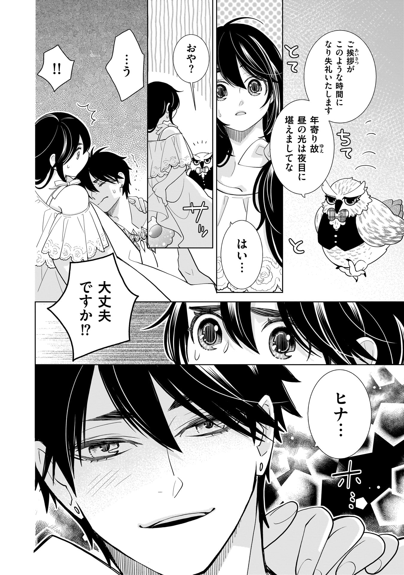 Read IMI OU NO HANAYOME - ISEKAI TENSEI SHITARA FUKITSU NO OU GA ZERO KYORI SUGIRU Chapter 7 [High Quality / Full] - Page 10 - nicomanga.net