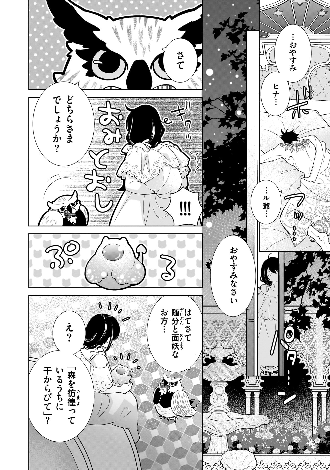 Read IMI OU NO HANAYOME - ISEKAI TENSEI SHITARA FUKITSU NO OU GA ZERO KYORI SUGIRU Chapter 7 [High Quality / Full] - Page 12 - nicomanga.net