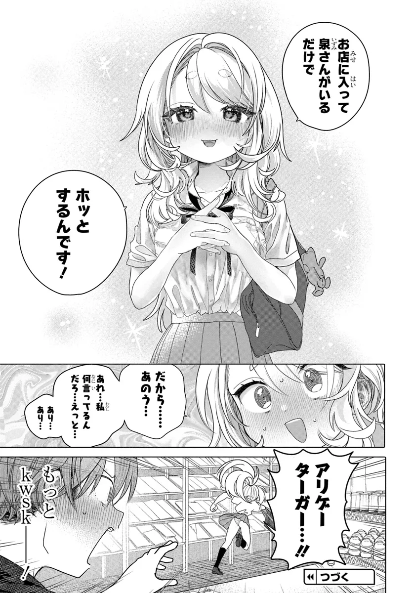 Read MANKITSU SHITAI JOUREN-SAN Chapter 31.2 [High Quality / Full] - Page 8 - nicomanga.net