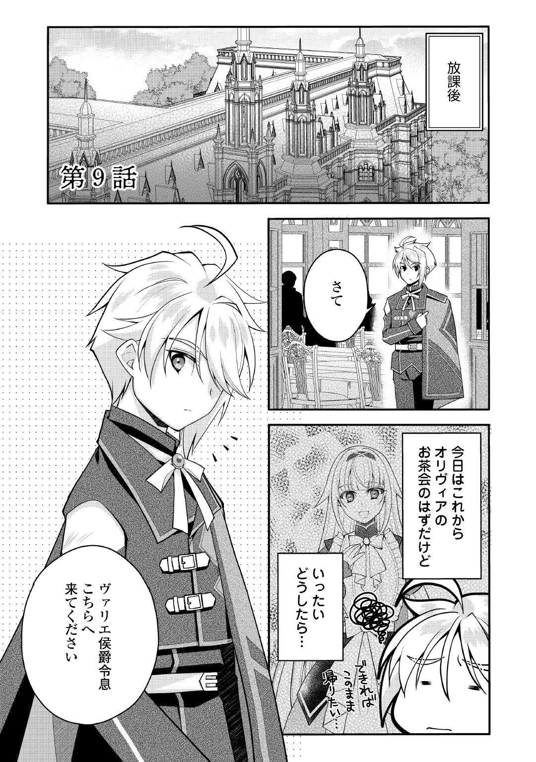 Read JOBAN DE BOKORARERU KUZU AKUYAKU KIZOKU NI TENSEI SHITA ORE, SHINITAKUNAKUTE TSUYOKU NATTARA SHUJINKOU NI KIRAREMASHITA. - RAW Chapter 9 [High Quality / Full] - Page 1 - nicomanga.net