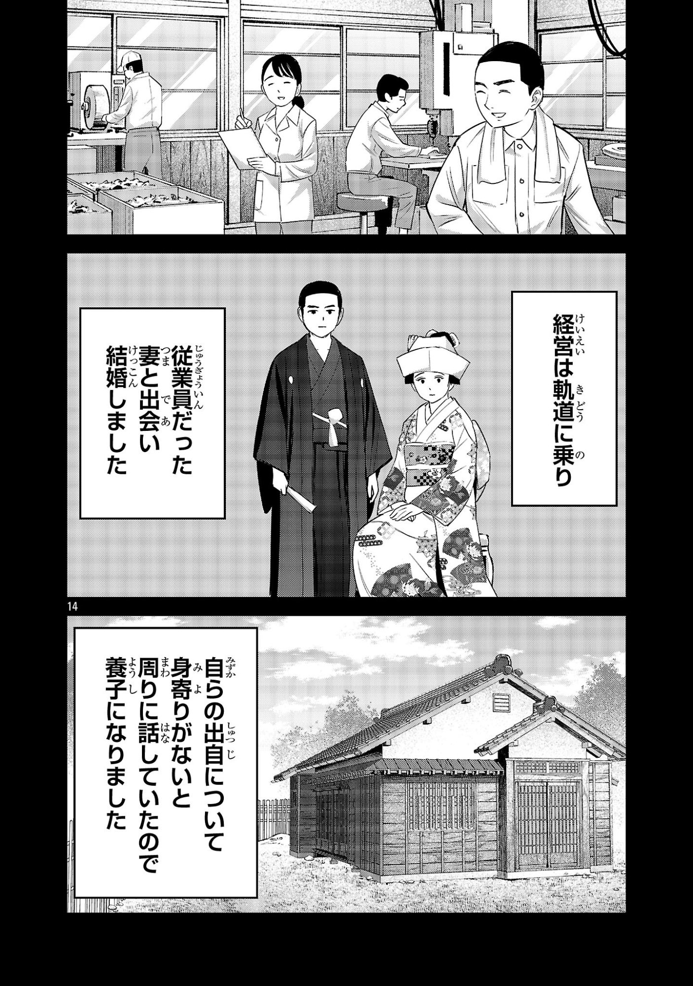 Read KAGAISHA KAZOKU NO SHINJITSU Chapter 15 [High Quality / Full] - Page 14 - nicomanga.net