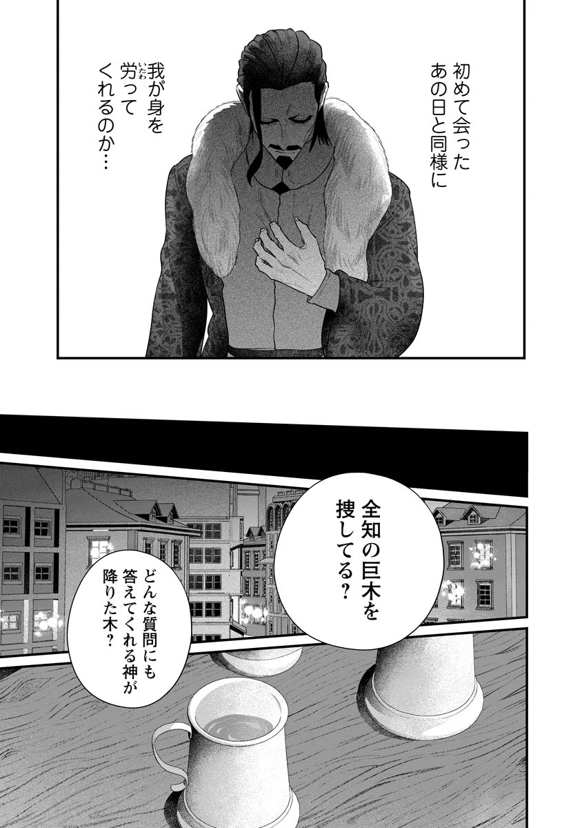 Read SUMAHO DE ISEKAI NO KAMI NI NARU HOUHOU ~SHITSUGYOU SHITARA REIKOKU RYOUSHU NI AISAREMASHITA~ RAW Chapter 8 [High Quality / Full] - Page 19 - nicomanga.net