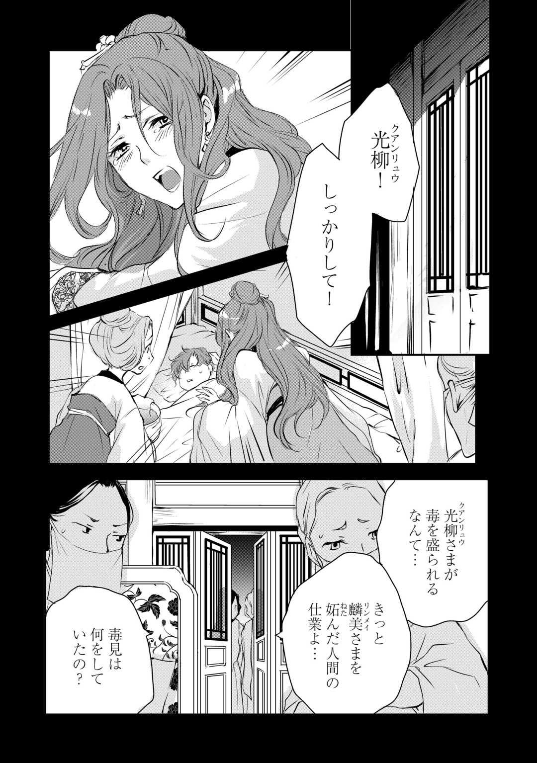 Read KOUKYUU NO KAKURE KUSUSHI WA YAMIYO WO TERASU Chapter 6 [High Quality / Full] - Page 6 - nicomanga.net