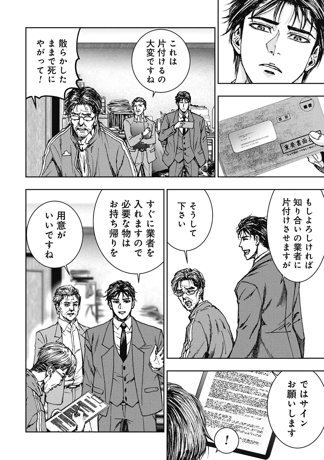 Read URAMICHI FUDOUSAN Chapter 4.3 [High Quality / Full] - Page 10 - nicomanga.com