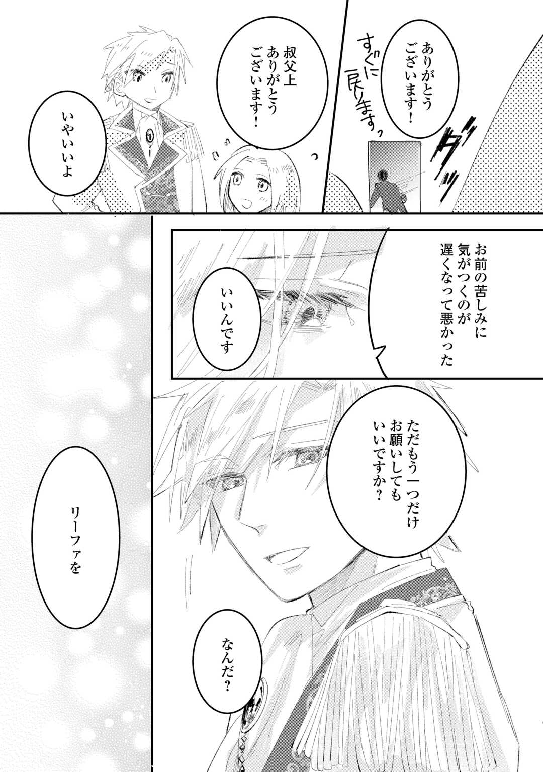 Read UTATANE SHITEIRU AIDA NI UNMEI GA KAWARIMASHITA. - RAW Chapter 5.2 [High Quality / Full] - Page 10 - nicomanga.net