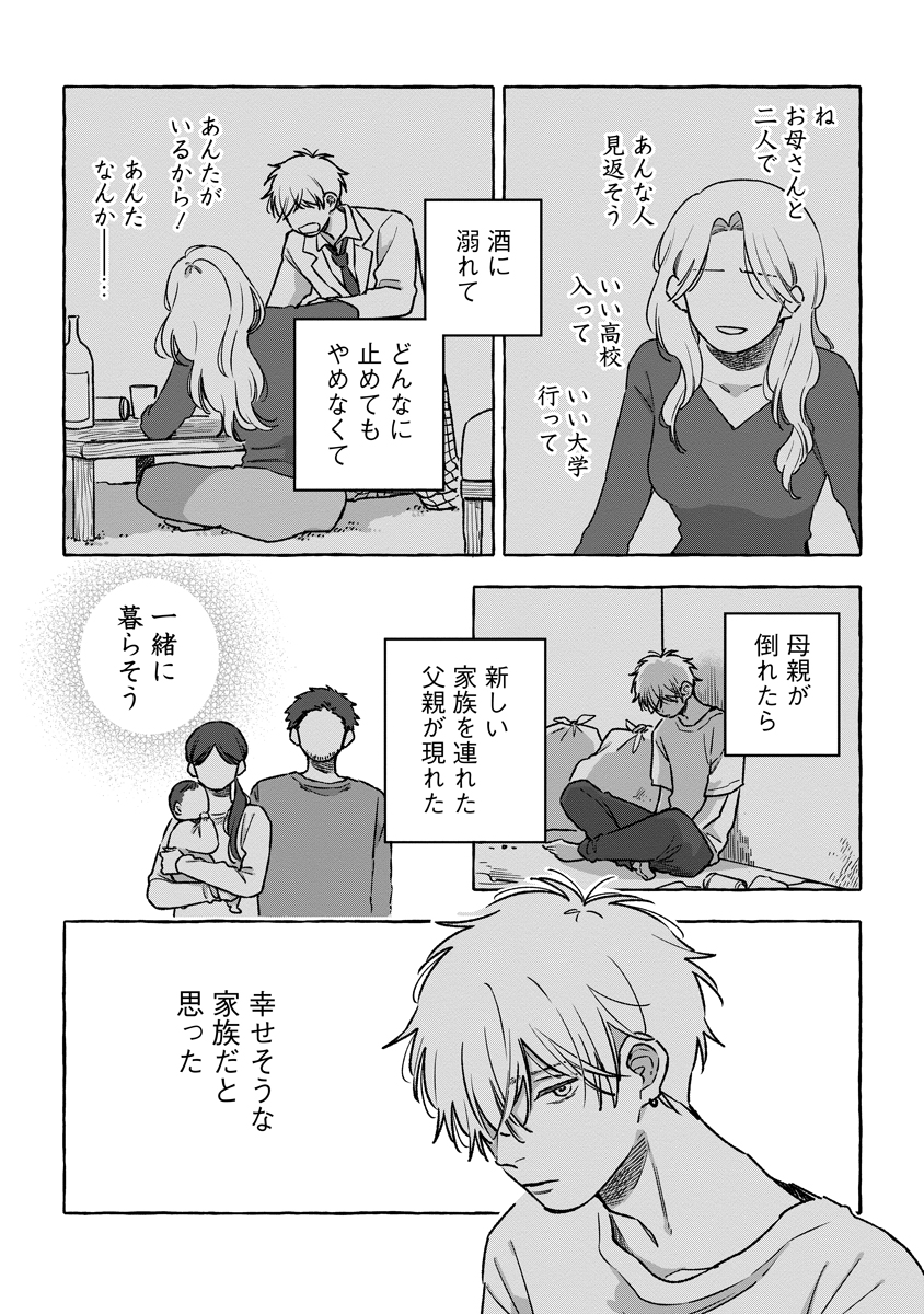 Read START OVER Chapter 4 [High Quality / Full] - Page 6 - nicomanga.net