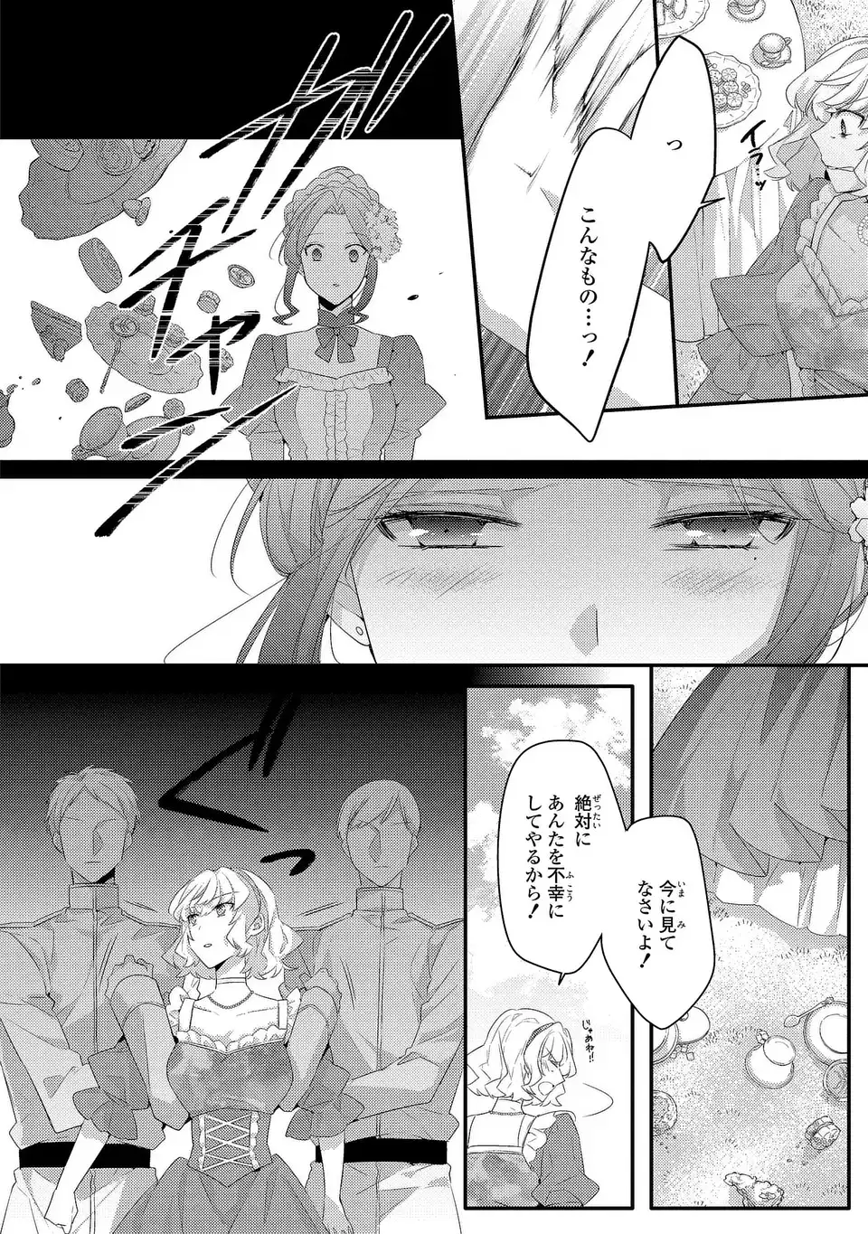 Read AKUYAKU REIJOU WA SINGLE MOTHER NI NARIMASHITA FUTAGO WO HIKITORIMASHITA GA KOUSHAKU-SAMA KARA NO DEKIAI WA SOUTEIGAI DESU Chapter 14 [High Quality / Full] - Page 14 - nicomanga.net