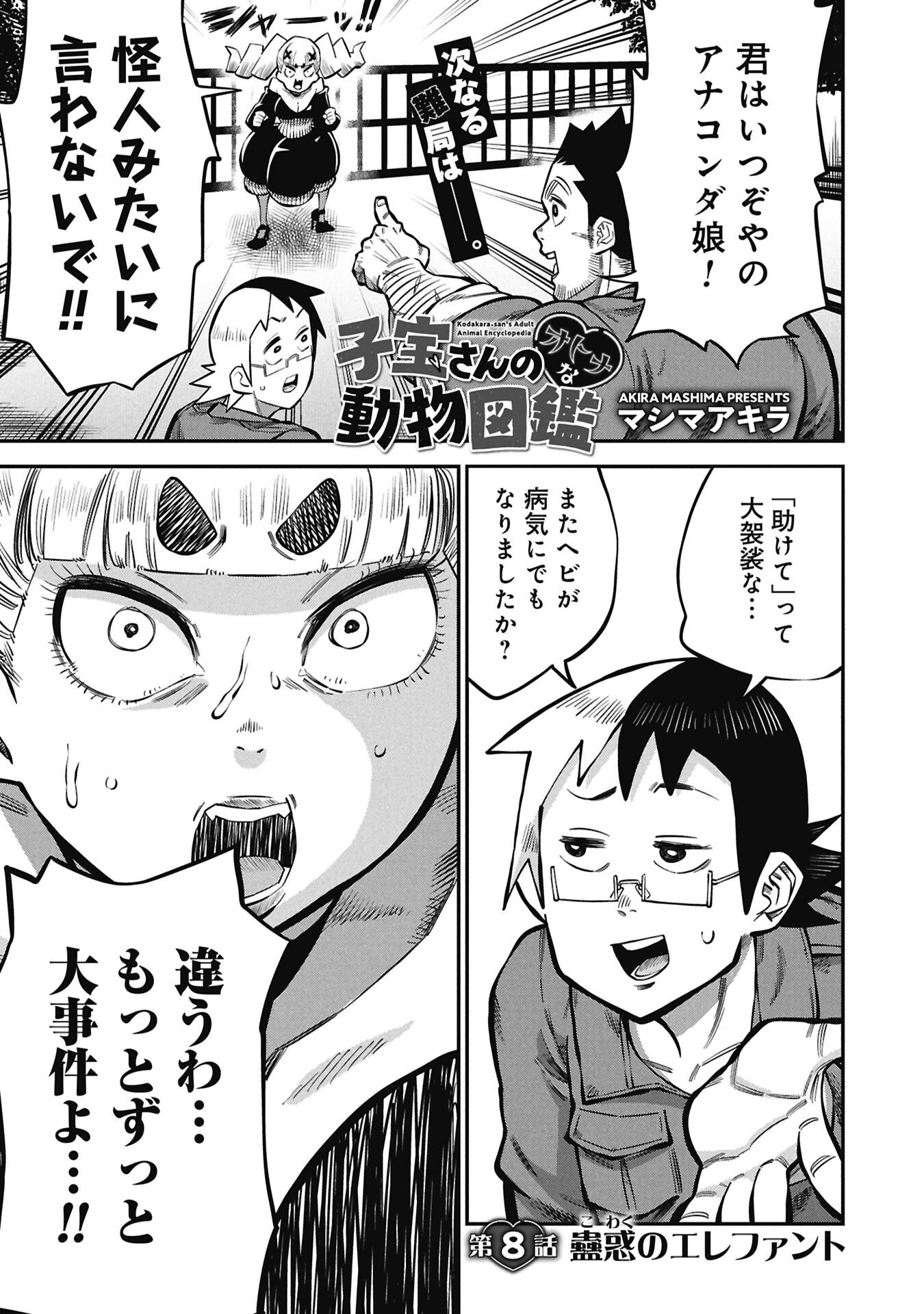Read KODAKARA-SAN'S ADULT ANIMAL ENCYCLOPEDIA Chapter 8.1 [High Quality / Full] - Page 1 - nicomanga.net