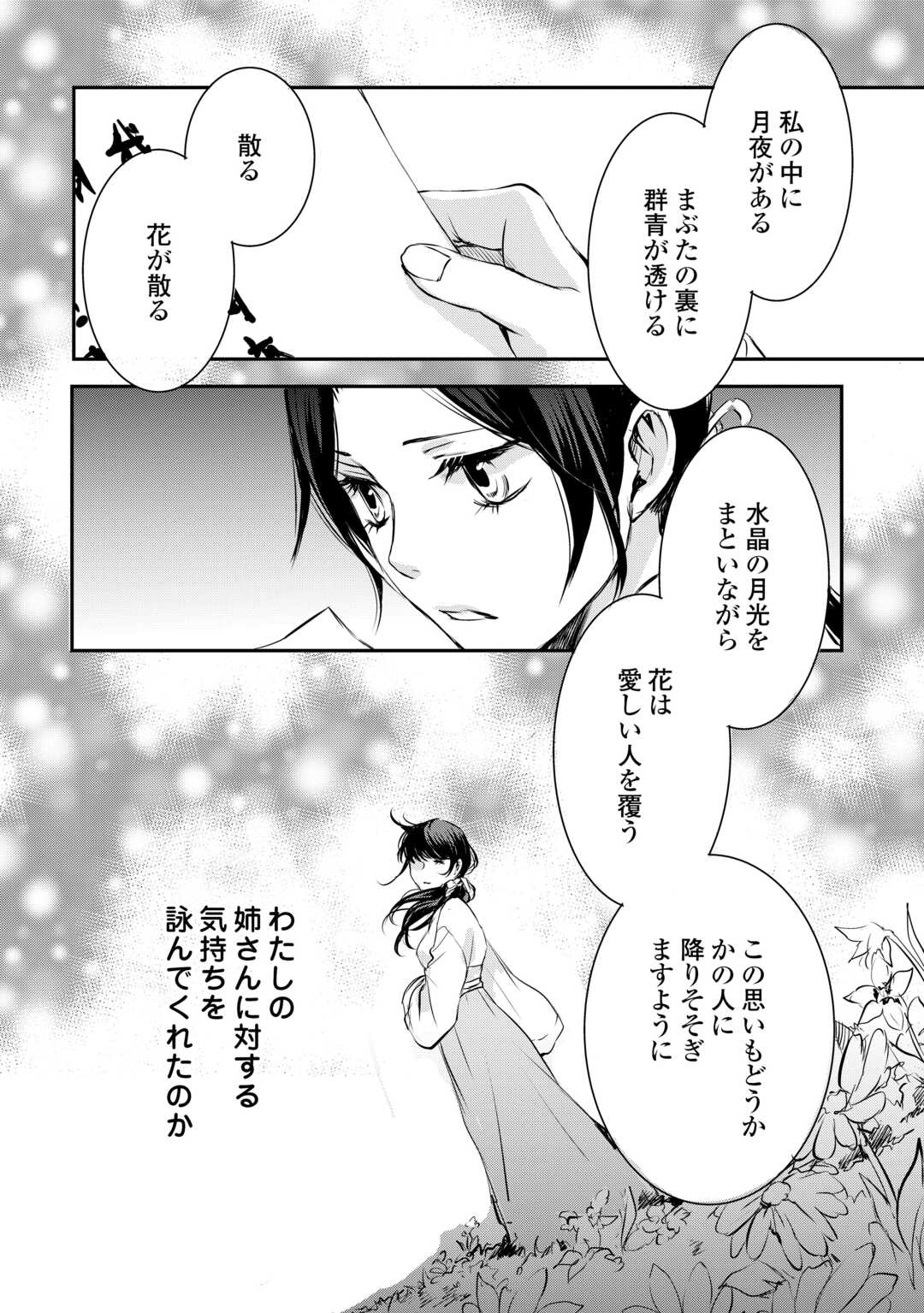 Read KOUKYUU NO KAKURE KUSUSHI WA YAMIYO WO TERASU Chapter 6 [High Quality / Full] - Page 16 - nicomanga.net