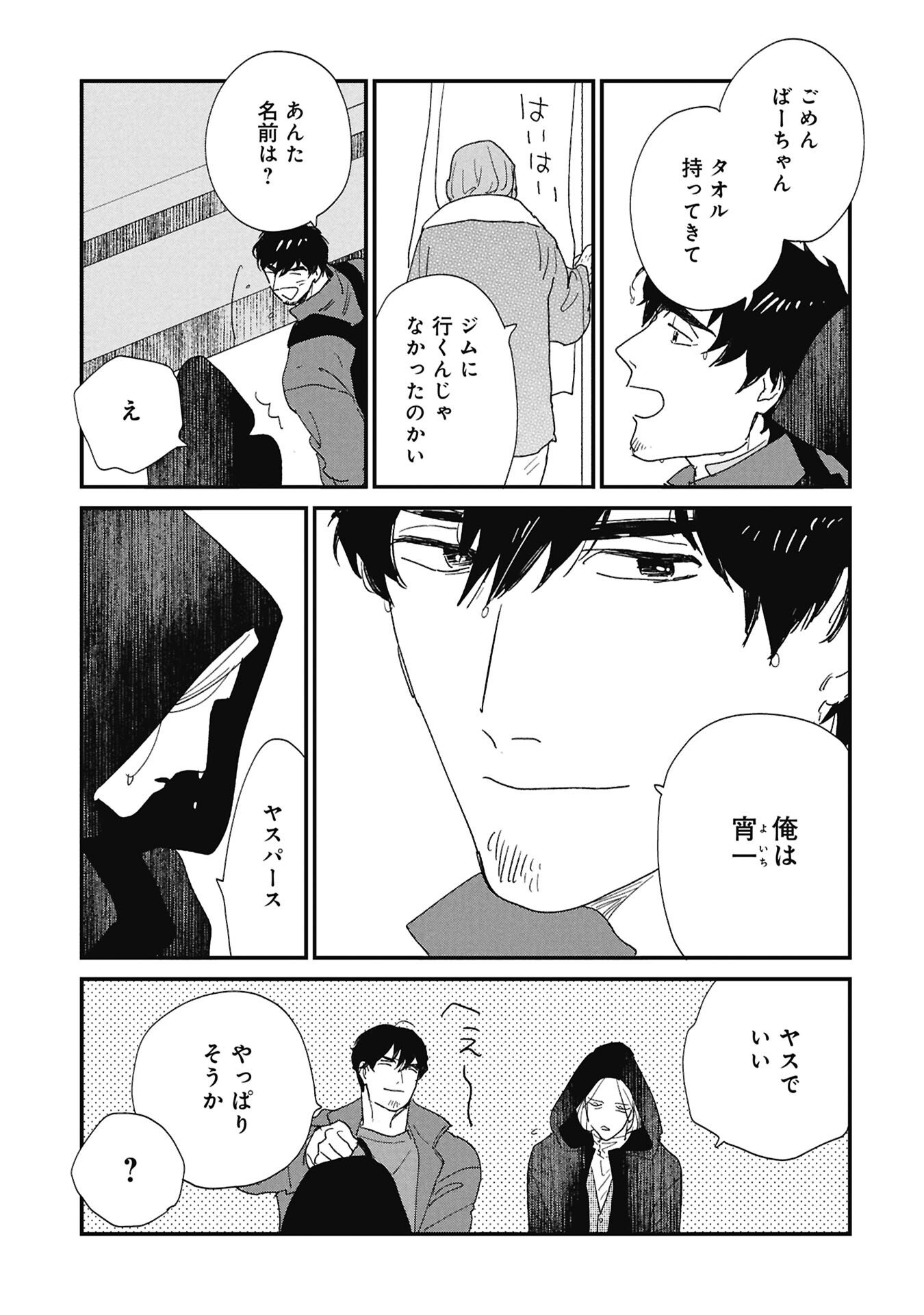 Read KAWATARE, KATAWARE Chapter 6.2 [High Quality / Full] - Page 9 - nicomanga.net