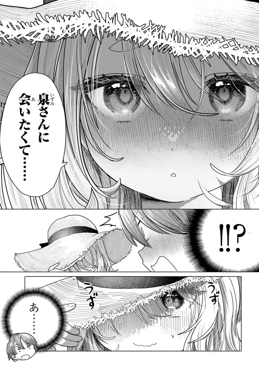 Read MANKITSU SHITAI JOUREN-SAN Chapter 29.1 [High Quality / Full] - Page 7 - nicomanga.net