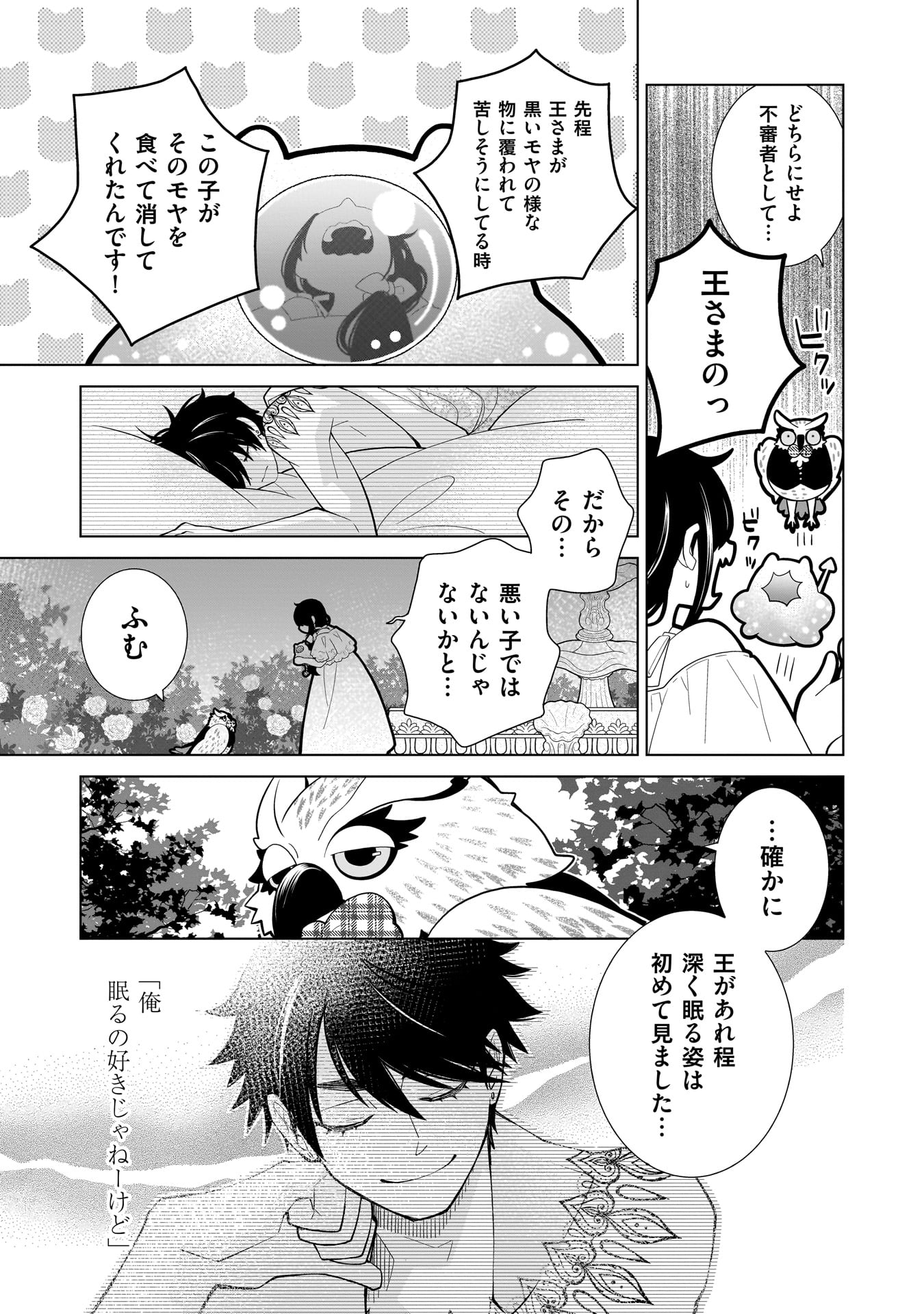 Read IMI OU NO HANAYOME - ISEKAI TENSEI SHITARA FUKITSU NO OU GA ZERO KYORI SUGIRU Chapter 7 [High Quality / Full] - Page 15 - nicomanga.net