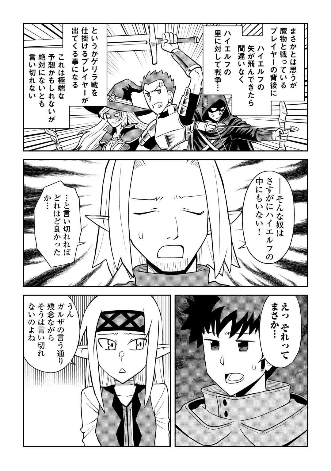 Read TOARU OSSAN NO VRMMO KATSUDOUKI - RAW Chapter 113.2 [High Quality / Full] - Page 6 - nicomanga.net
