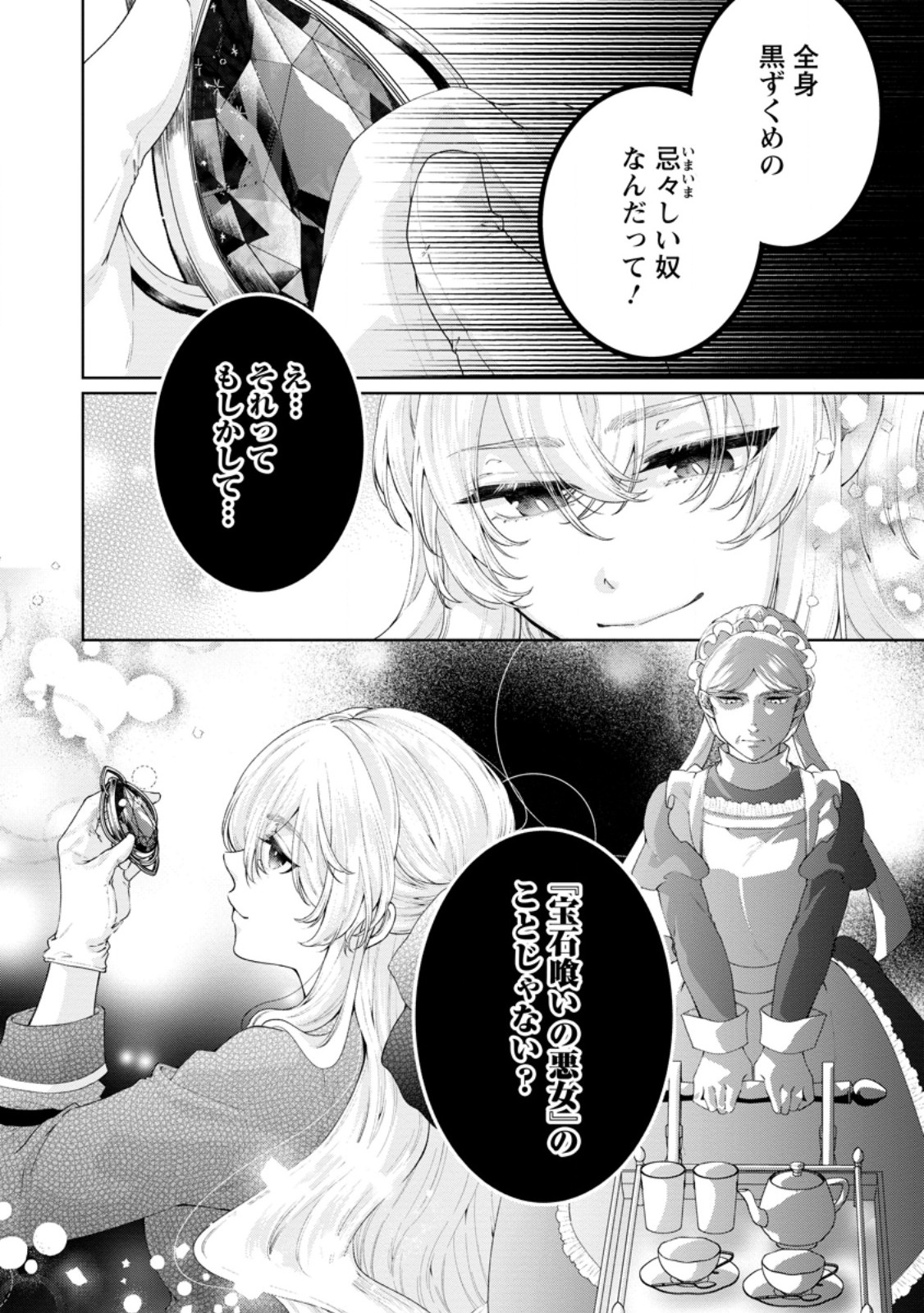 Read AKUYAKU REIJOU NO NARIAGARI: RINKOKU DE HOUSEKI NO SEIJO TO YOBARERU MADE Chapter 9 [High Quality / Full] - Page 22 - nicomanga.net