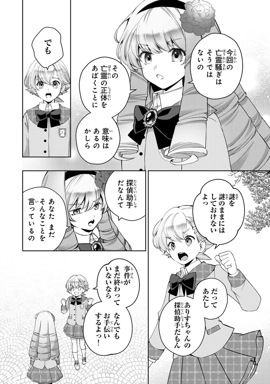 Read OJOUSAMA TANTEI ARISU TO SHOUNEN SHITSUJI YUKITO NO JIKENBO Chapter 8.1 [High Quality / Full] - Page 6 - nicomanga.net
