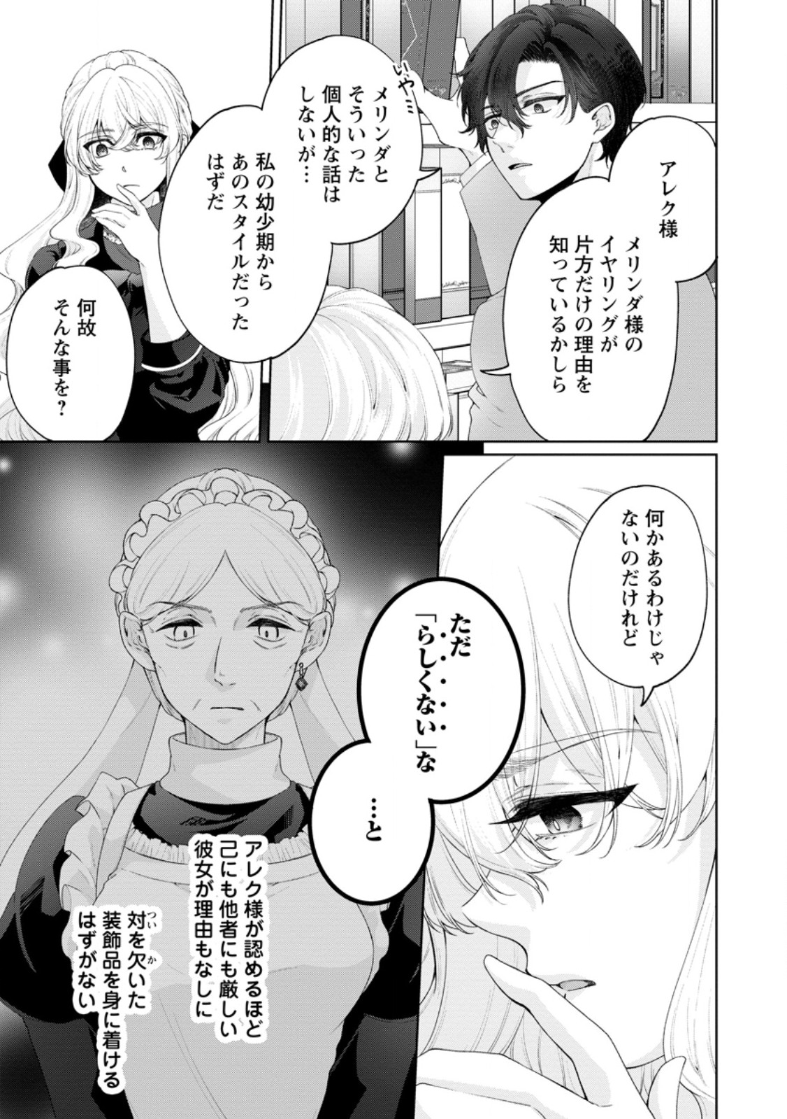 Read AKUYAKU REIJOU NO NARIAGARI: RINKOKU DE HOUSEKI NO SEIJO TO YOBARERU MADE Chapter 9 [High Quality / Full] - Page 19 - nicomanga.net
