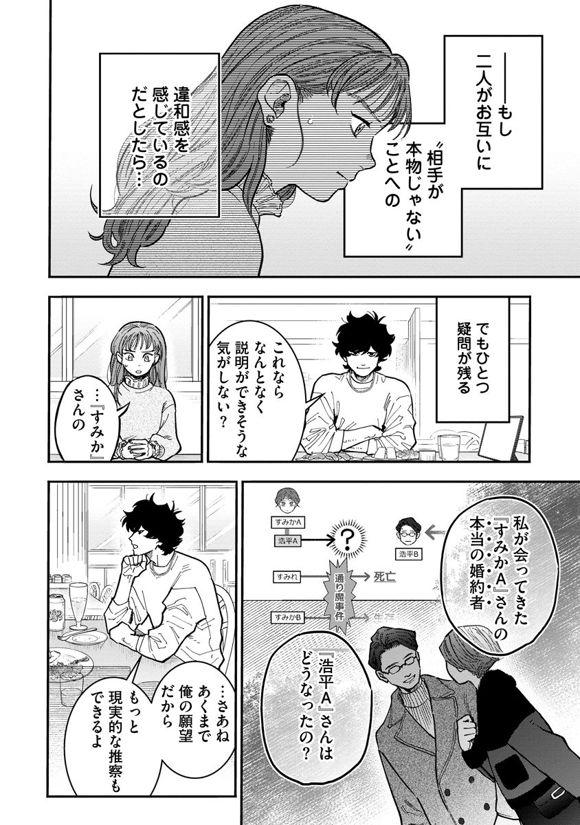 Read GANKA WA KURAI KEIOU-SEN DESU Chapter 8 [High Quality / Full] - Page 20 - nicomanga.net