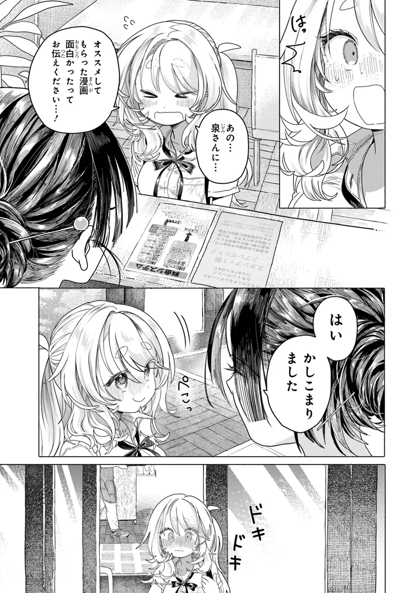 Read MANKITSU SHITAI JOUREN-SAN Chapter 27.1 [High Quality / Full] - Page 3 - nicomanga.net