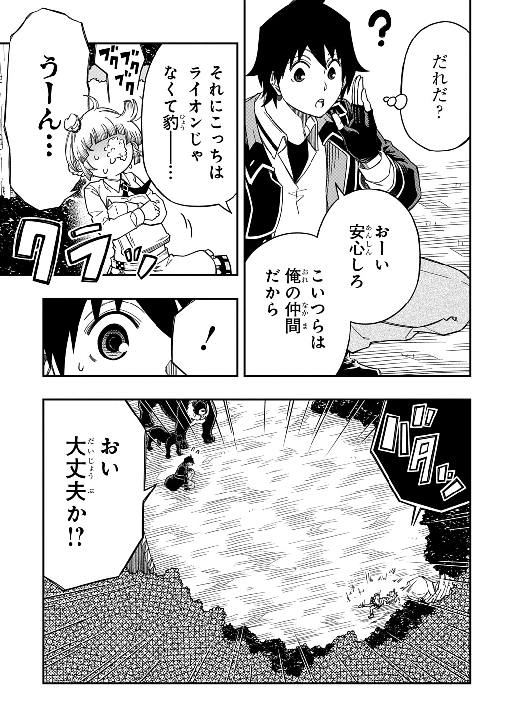 Read KIYOUBINBOU, JOU WO TATERU - KAITAKU GAKUEN NO RETTOUSEI NA NO NI, JOUKYUU-SHOKU NO SKILL TO MAHOU GA SUBETE TSUKAEMASU @COMIC Chapter 42 [High Quality / Full] - Page 11 - nicomanga.net