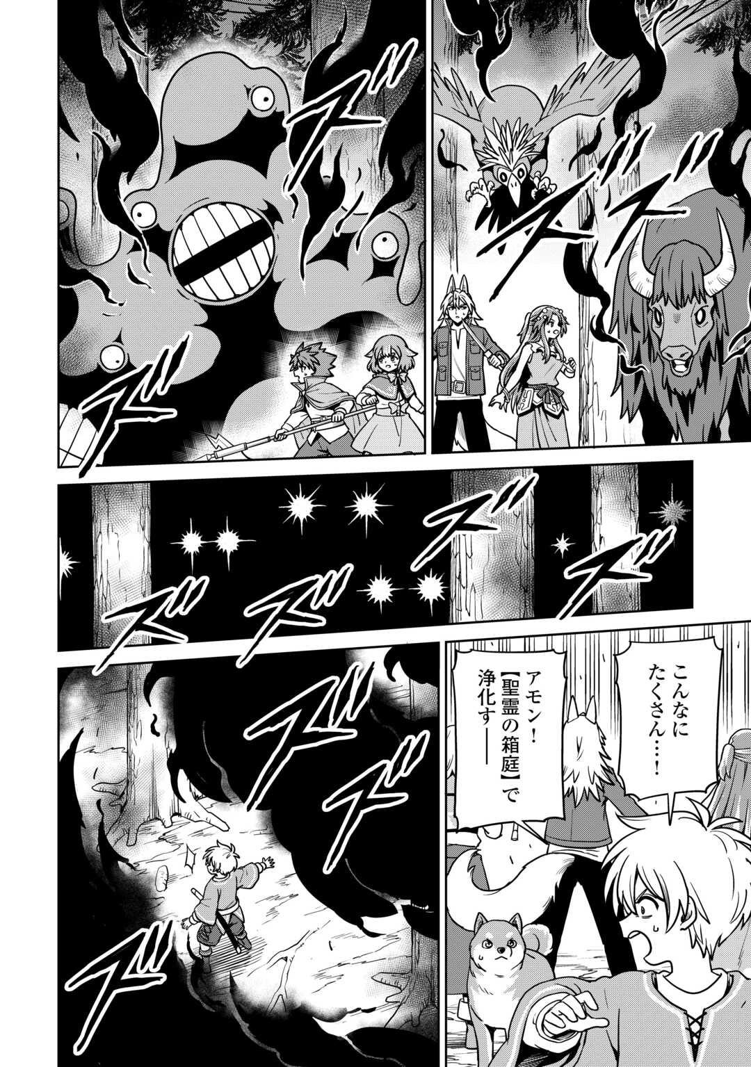 Read ISEKAI JA SLOW LIFE WA MAMANARANAI: HIJIRIJUU NO SHUJIN WA SHIMA SODACHI Chapter 39 [High Quality / Full] - Page 26 - nicomanga.net