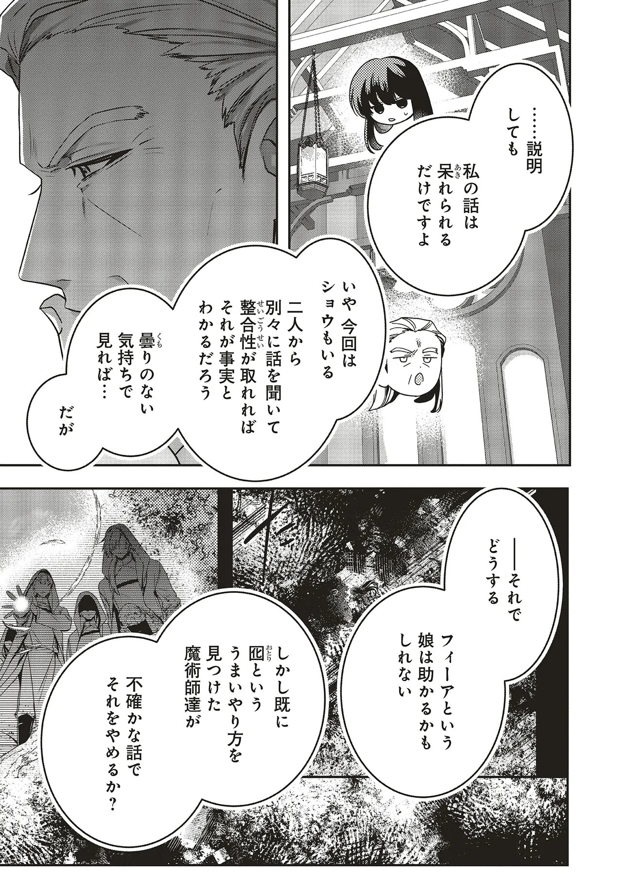 Read ISEKAI DE NONBIRI IYASHI TE HAJIMEMASU - DOKU NIMO KUSURI NIMO NARANAI KARA TENSEI SHITA OHANASHI Chapter 24.1 [High Quality / Full] - Page 3 - nicomanga.net