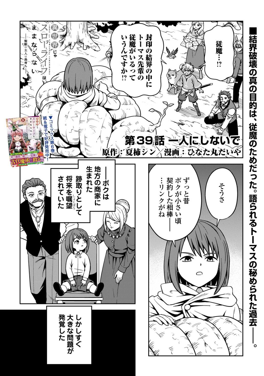Read ISEKAI JA SLOW LIFE WA MAMANARANAI: HIJIRIJUU NO SHUJIN WA SHIMA SODACHI Chapter 39 [High Quality / Full] - Page 1 - nicomanga.net