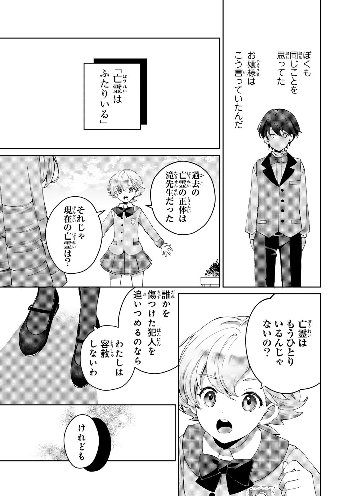 Read OJOUSAMA TANTEI ARISU TO SHOUNEN SHITSUJI YUKITO NO JIKENBO Chapter 8.1 [High Quality / Full] - Page 5 - nicomanga.net