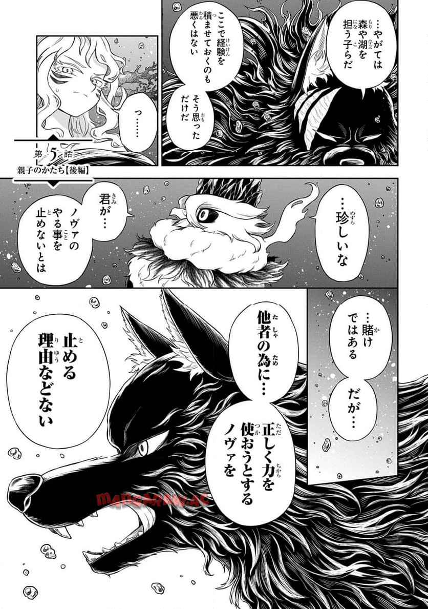 Read MAMONO NO MORI NO SHOUJO NOVA Chapter 5.2 [High Quality / Full] - Page 2 - nicomanga.net