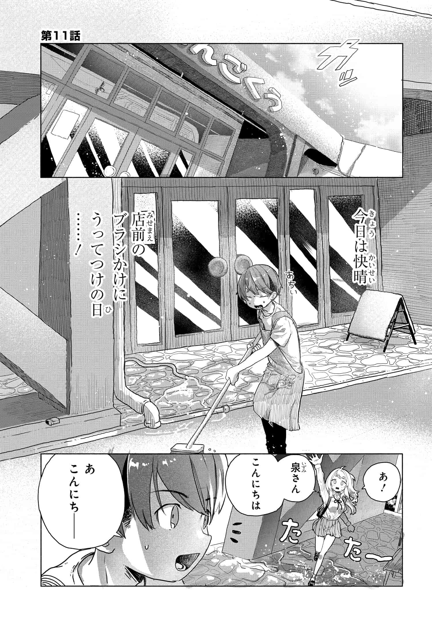 Read MANKITSU SHITAI JOUREN-SAN Chapter 11 [High Quality / Full] - Page 1 - nicomanga.net