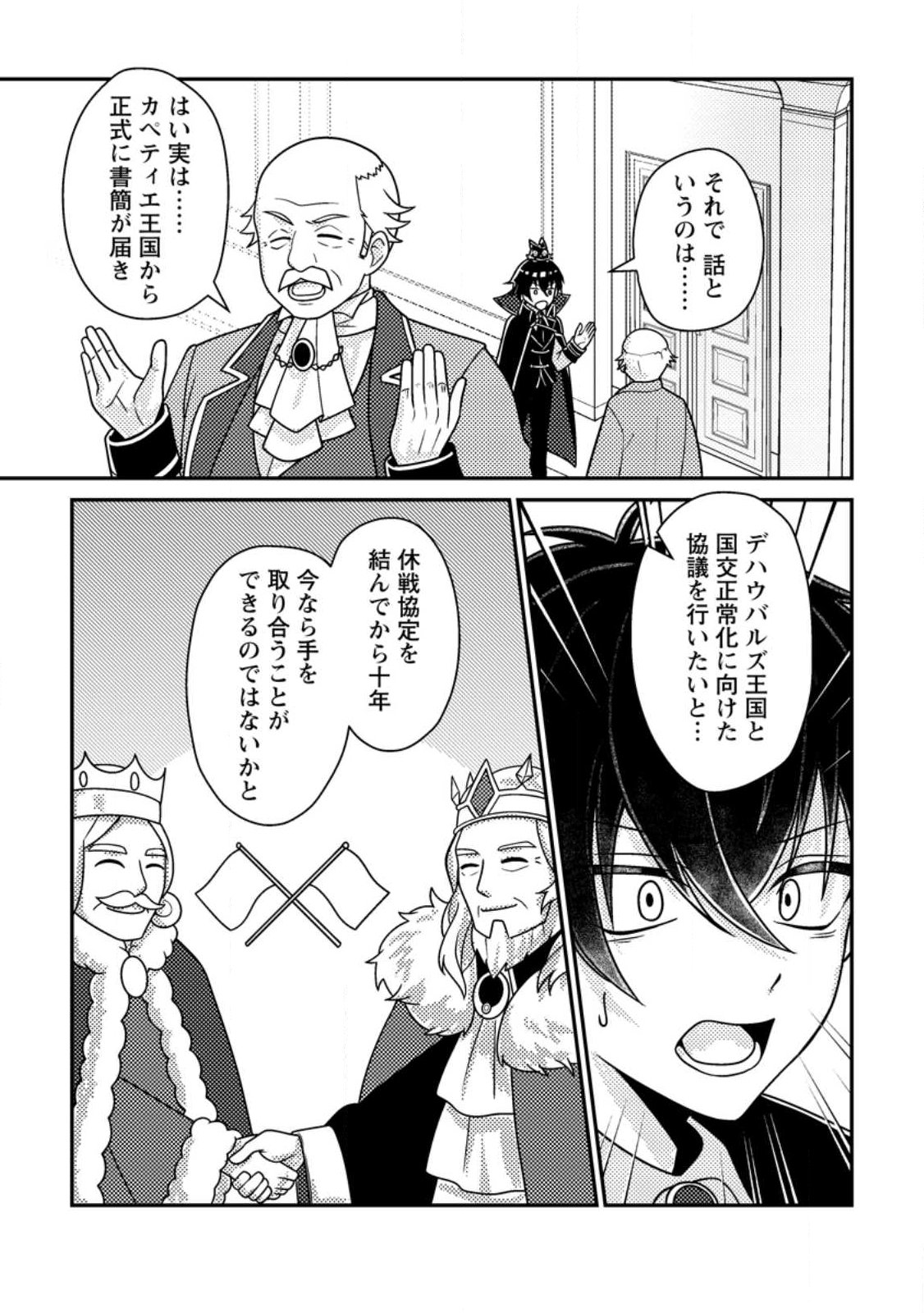 Read MUNOU NO AKUDOU OUJI WA IKINOKORITAI: REN’AI RPG NO AKUYAKU MOB NI TENSEI SHITA KEDO, GENSAKU MUSHI SHITE SAIKYOU O MEZASU Chapter 17.3 [High Quality / Full] - Page 5 - nicomanga.net