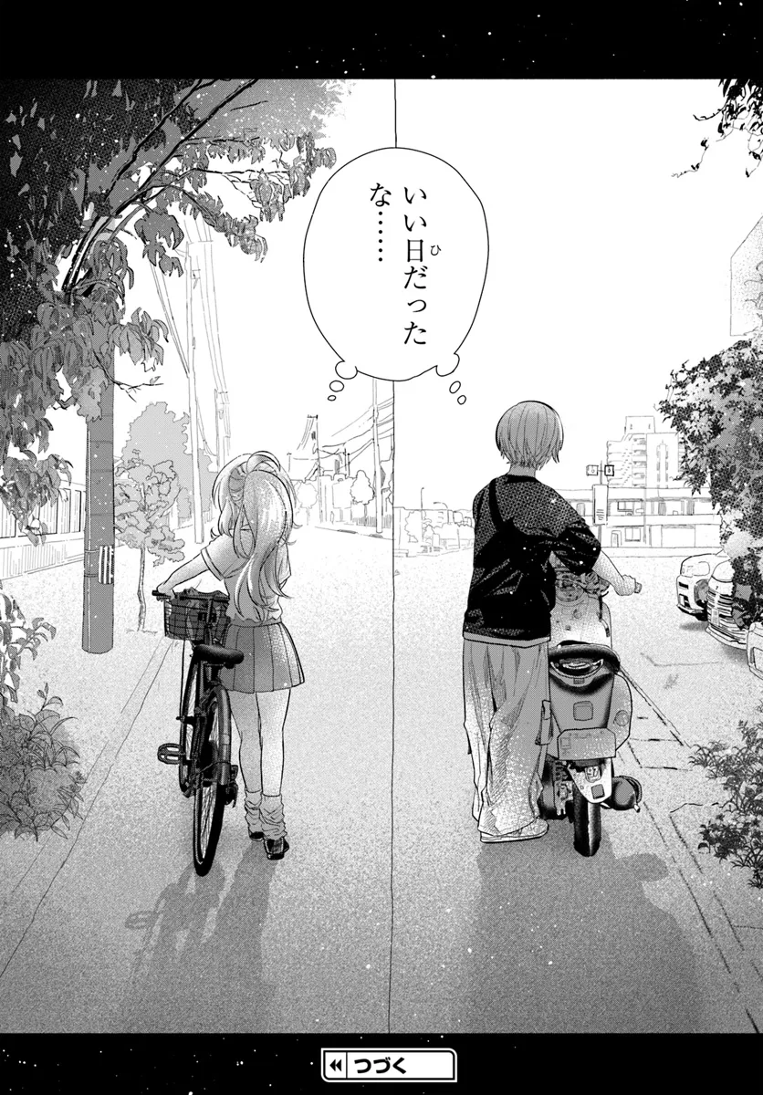 Read MANKITSU SHITAI JOUREN-SAN Chapter 34.2 [High Quality / Full] - Page 9 - nicomanga.net