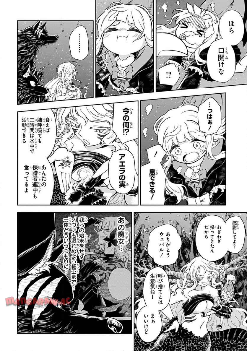 Read MAMONO NO MORI NO SHOUJO NOVA Chapter 5.1 [High Quality / Full] - Page 8 - nicomanga.net