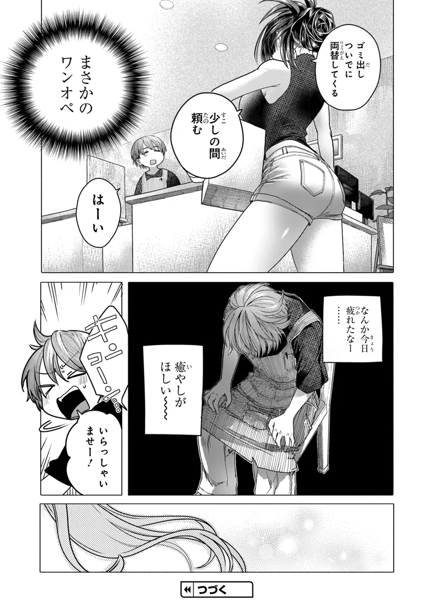 Read MANKITSU SHITAI JOUREN-SAN Chapter 32.2 [High Quality / Full] - Page 4 - nicomanga.net