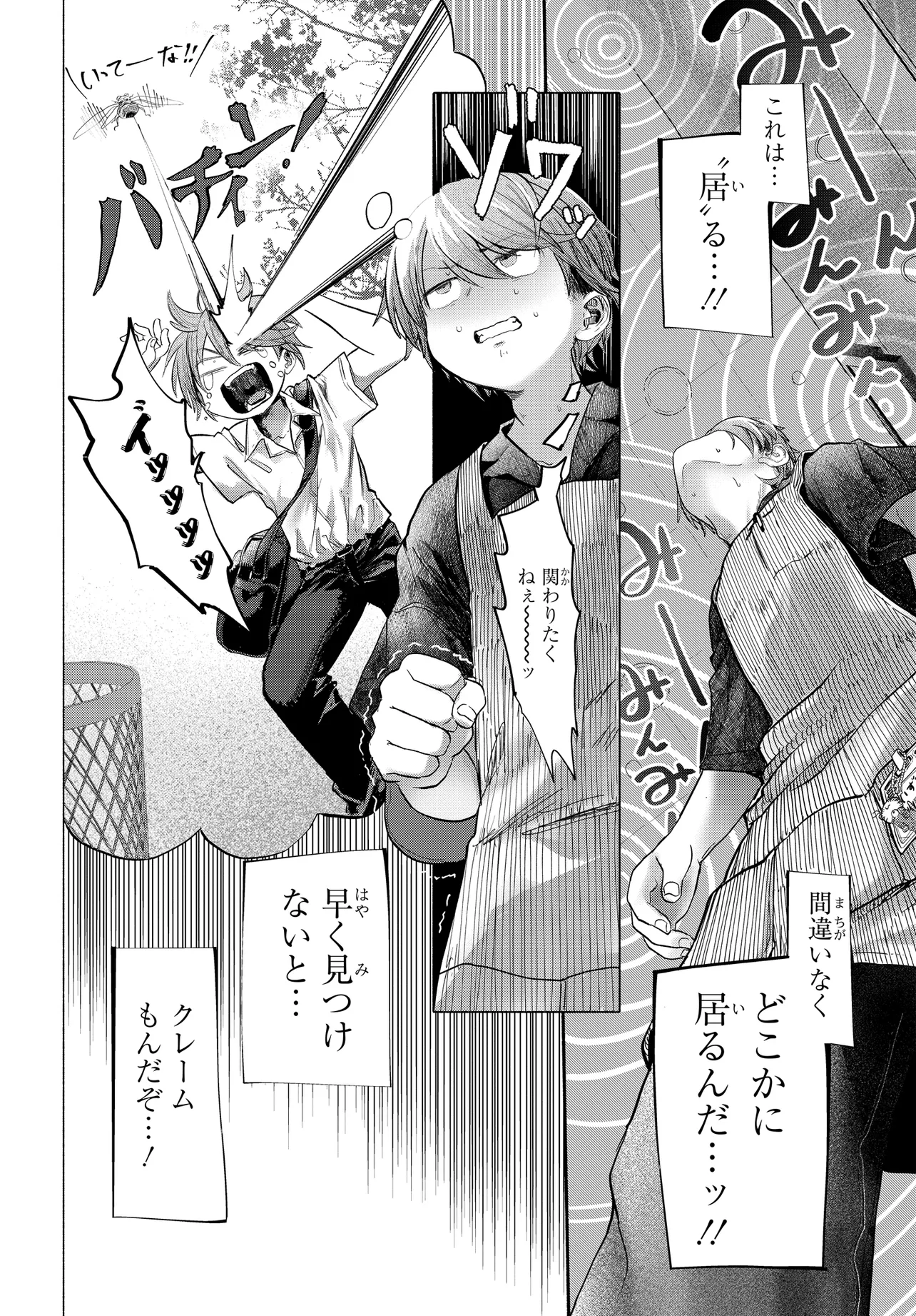 Read MANKITSU SHITAI JOUREN-SAN Chapter 39.1 [High Quality / Full] - Page 2 - nicomanga.net