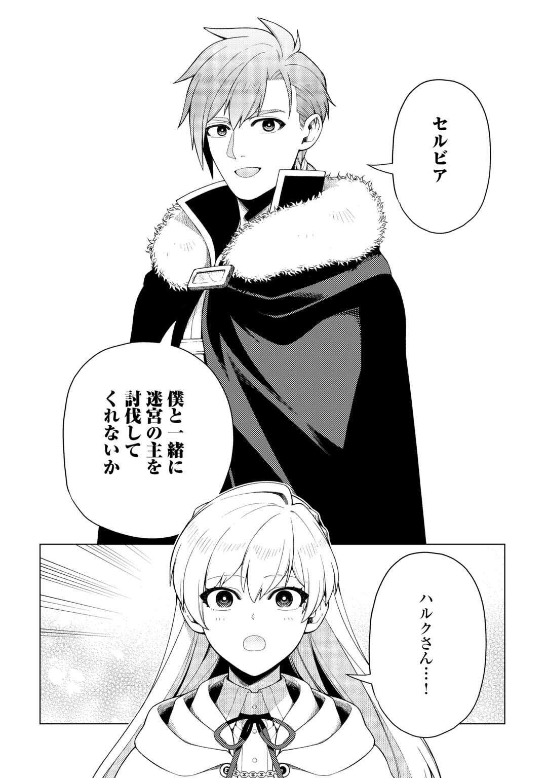 Read NAITE AYAMARARETE MO KYOUKAI NI WA MODORI MASEN! TSUIHOU SARETA MOTO SEIJO KOUHO DESU GA, ONAJIKU TSUIHOU SARETA “KENSHIN”-SAMA TO IKITOUGOU SHITA NO DE DAINI NO JINSEI WO HAJIMETEMASU Chapter 8 [High Quality / Full] - Page 18 - nicomanga.net