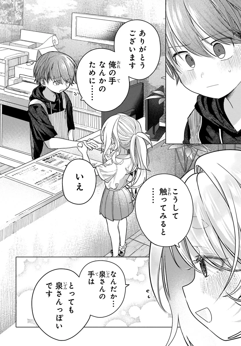 Read MANKITSU SHITAI JOUREN-SAN Chapter 31.2 [High Quality / Full] - Page 1 - nicomanga.net