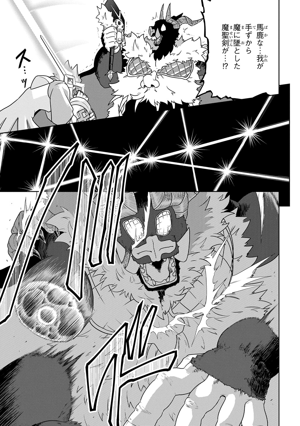 Read LEVEL NO GAINEN GA NAI SEKAI DE, ORE DAKE GA "ZENJIDOU LEVEL UP" - SKILL DE ICHIBYOU GOTO NI TSUYOKU NARU Chapter 25 [High Quality / Full] - Page 15 - nicomanga.net
