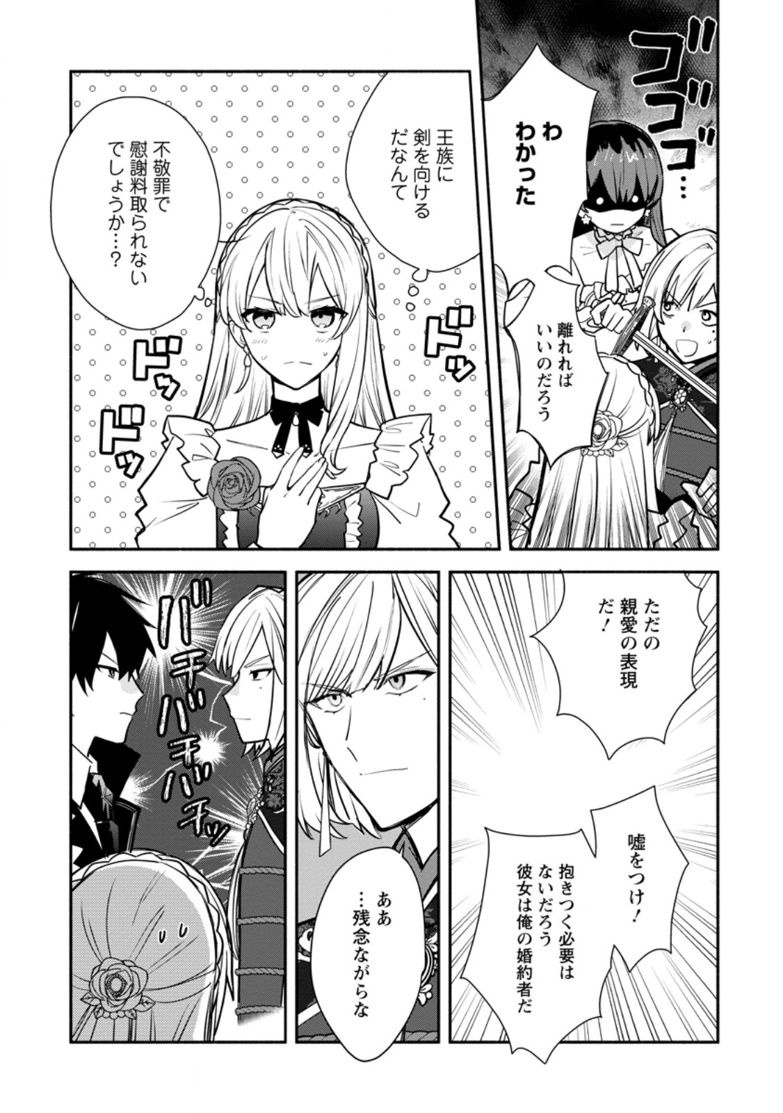 Read MOCHIRON, ISHARYOU SEIKYUU ITASHIMASU! - RAW Chapter 38.3 [High Quality / Full] - Page 1 - nicomanga.net