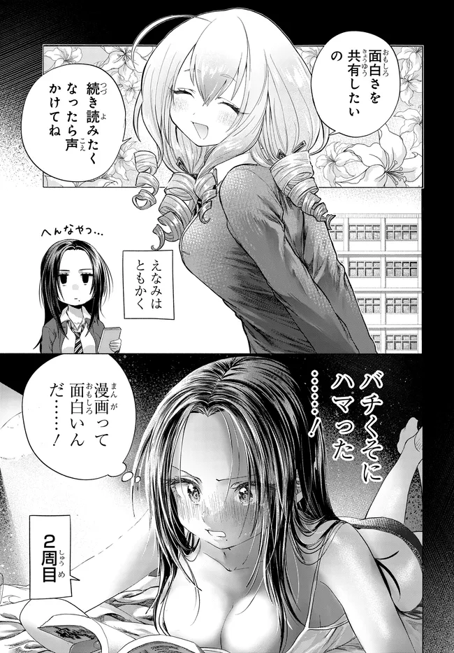 Read MANKITSU SHITAI JOUREN-SAN Chapter 45.2 [High Quality / Full] - Page 4 - nicomanga.net