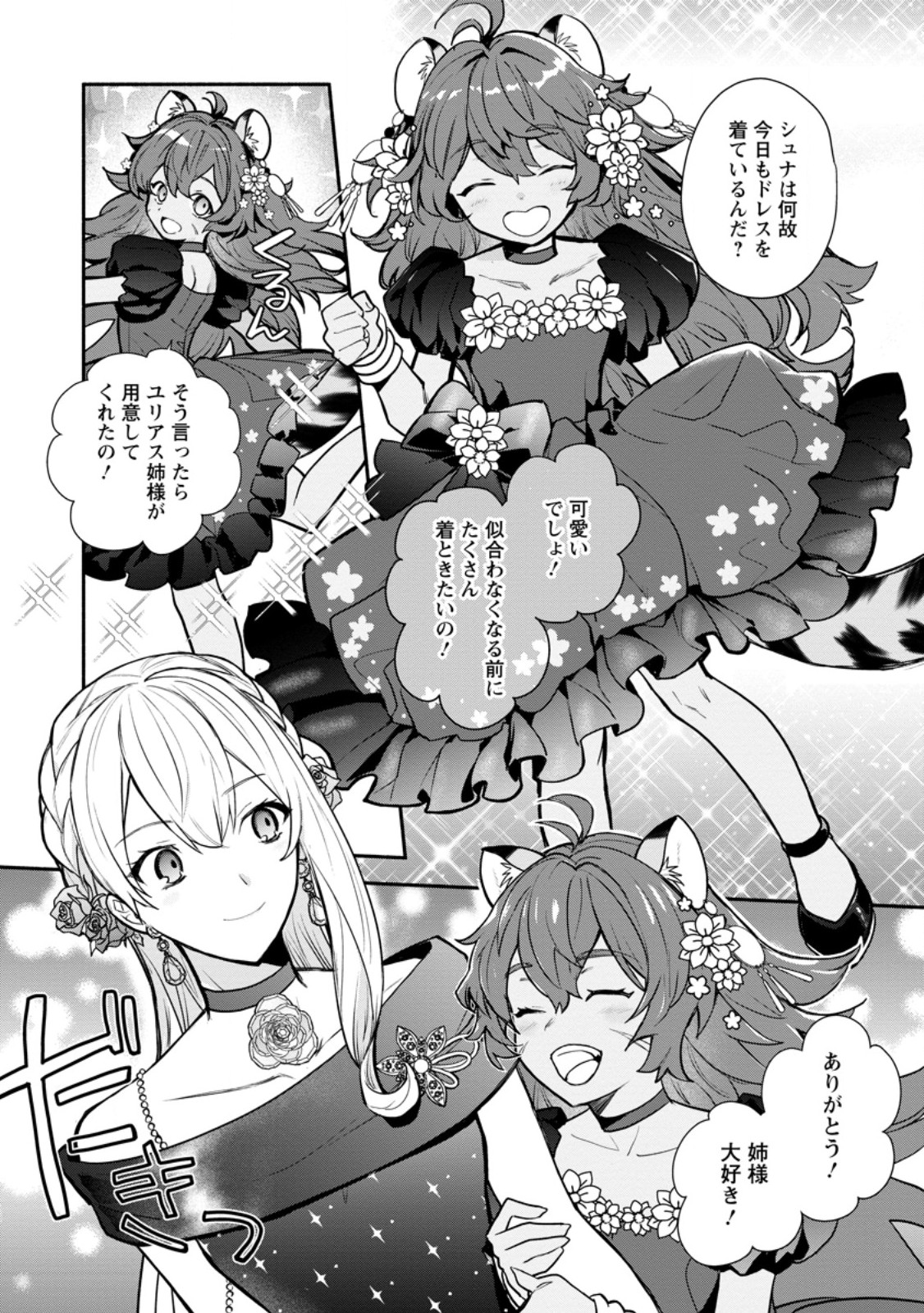 Read MOCHIRON, ISHARYOU SEIKYUU ITASHIMASU! - RAW Chapter 38.3 [High Quality / Full] - Page 5 - nicomanga.net