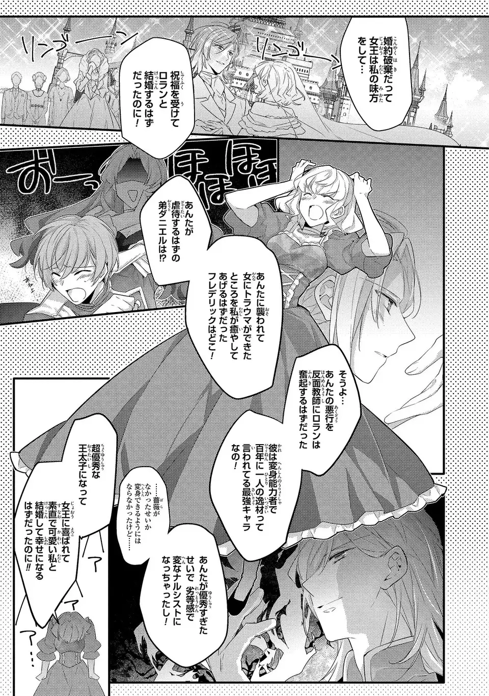 Read AKUYAKU REIJOU WA SINGLE MOTHER NI NARIMASHITA FUTAGO WO HIKITORIMASHITA GA KOUSHAKU-SAMA KARA NO DEKIAI WA SOUTEIGAI DESU Chapter 14 [High Quality / Full] - Page 11 - nicomanga.net