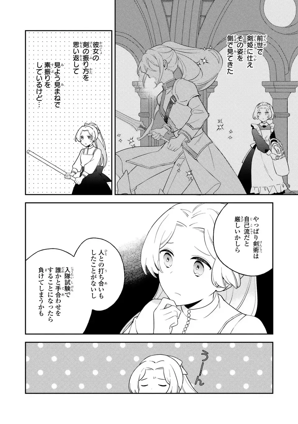 Read YATSUZAKI LOOP REIJOU WA RUIKEI JINSEI HYAKU NENME NI, HAJIMETE NO KOI WO SHITA. Chapter 11.2 [High Quality / Full] - Page 2 - nicomanga.net
