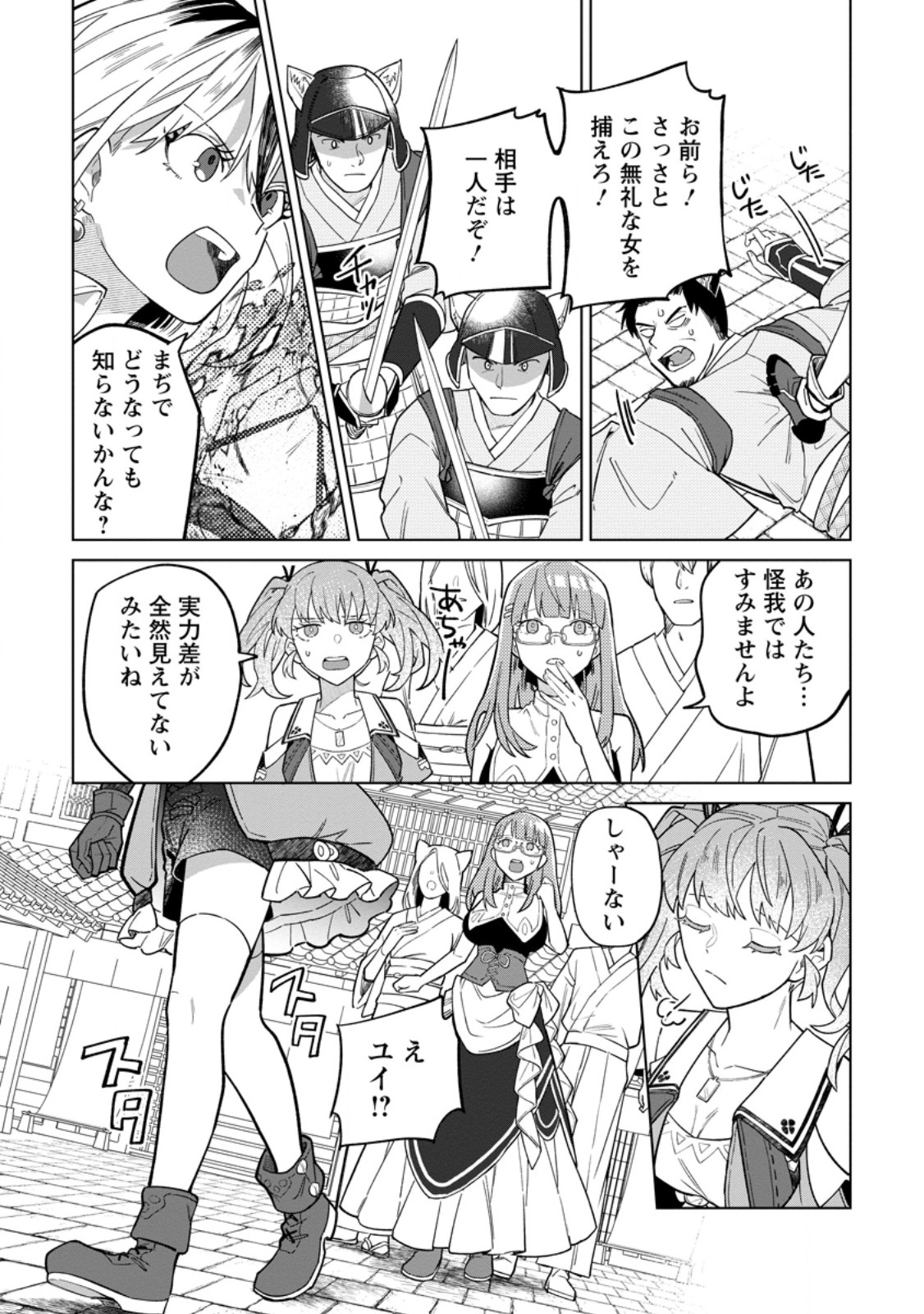 Read THE WHITE MAGE WHO WAS BANISHED FROM THE HERO'S PARTY IS PICKED UP BY AN S RANK ADVENTURER ~ THIS WHITE MAGE IS TOO OUT OF THE ORDINARY! Chapter 53.2 [High Quality / Full] - Page 1 - nicomanga.net