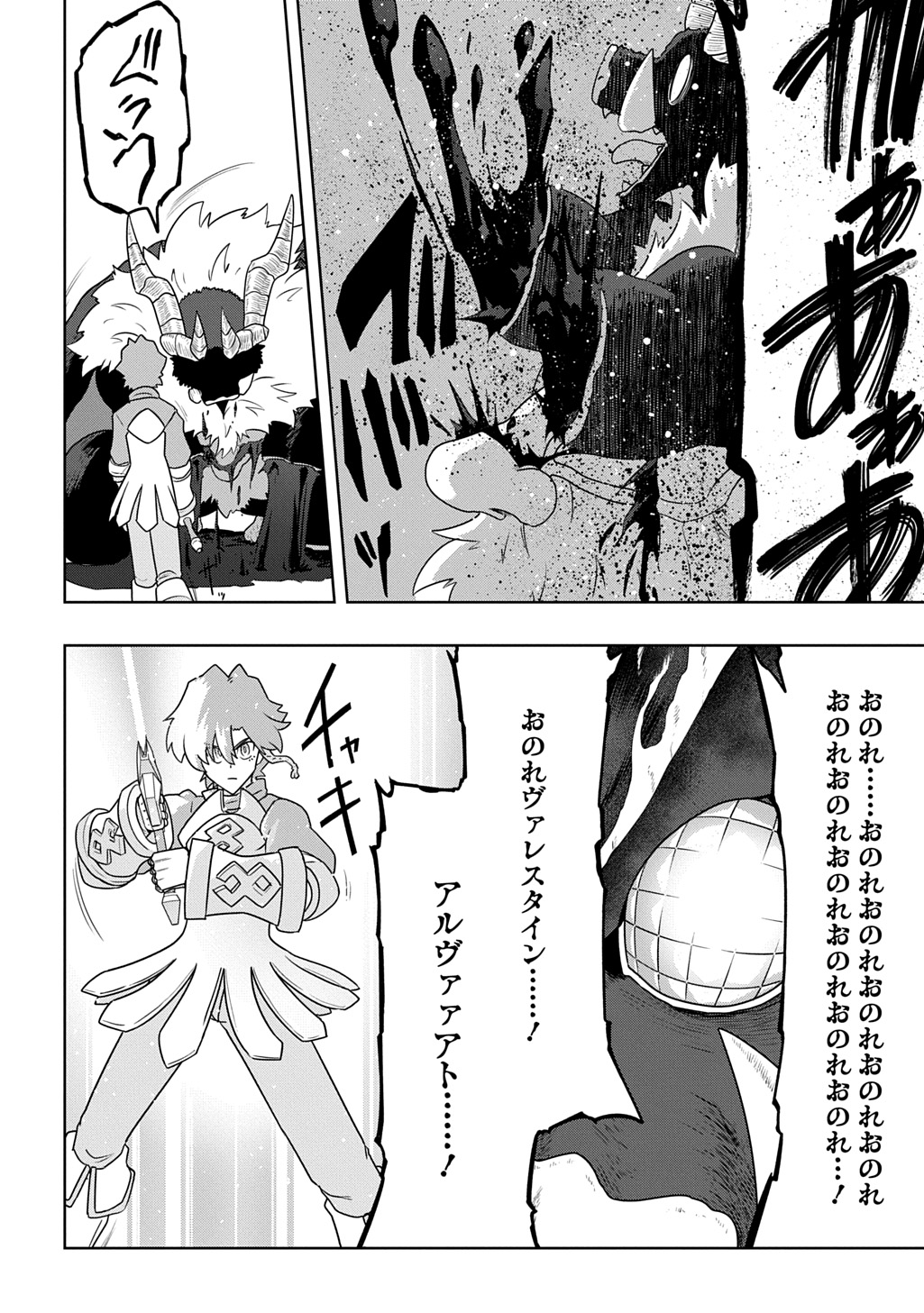 Read LEVEL NO GAINEN GA NAI SEKAI DE, ORE DAKE GA "ZENJIDOU LEVEL UP" - SKILL DE ICHIBYOU GOTO NI TSUYOKU NARU Chapter 25 [High Quality / Full] - Page 16 - nicomanga.net