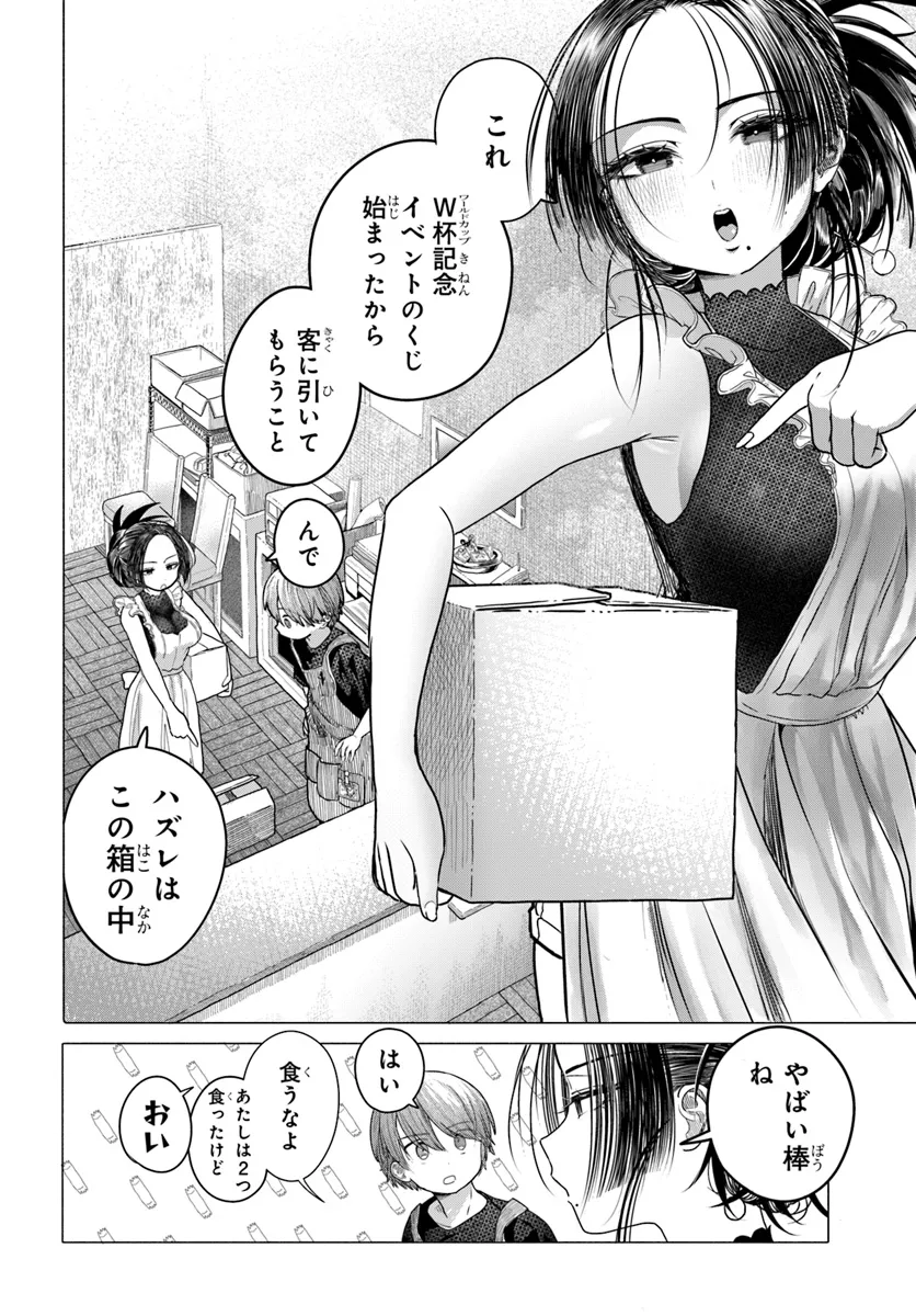 Read MANKITSU SHITAI JOUREN-SAN Chapter 32.2 [High Quality / Full] - Page 3 - nicomanga.net