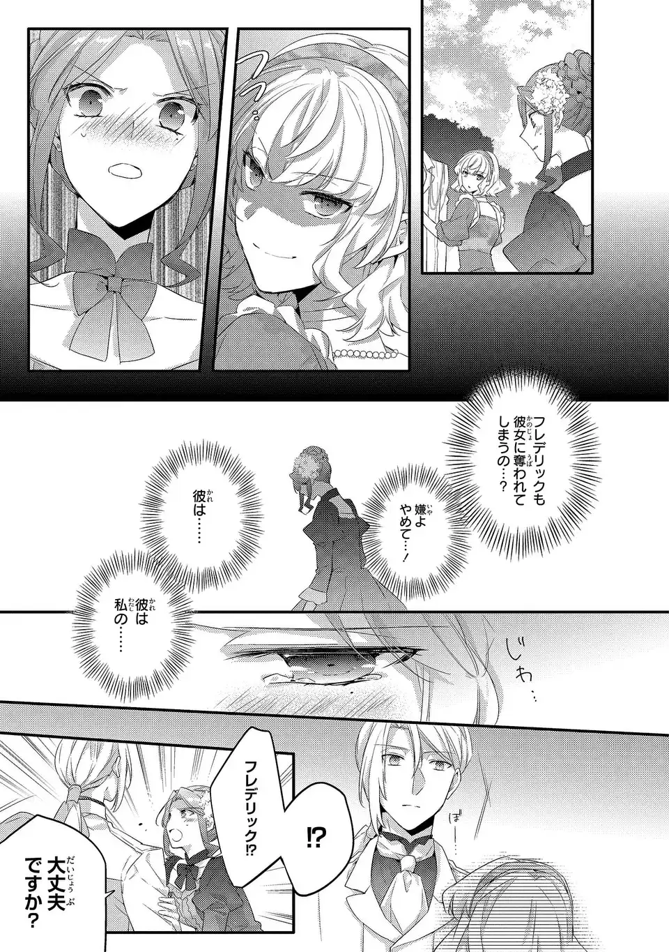 Read AKUYAKU REIJOU WA SINGLE MOTHER NI NARIMASHITA FUTAGO WO HIKITORIMASHITA GA KOUSHAKU-SAMA KARA NO DEKIAI WA SOUTEIGAI DESU Chapter 14 [High Quality / Full] - Page 5 - nicomanga.net